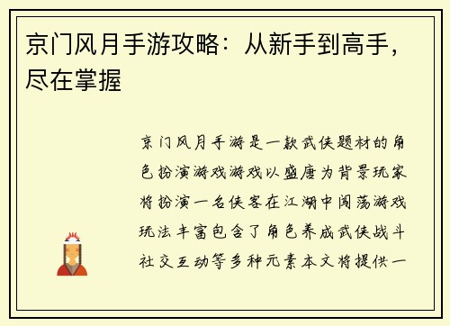 京门风月手游攻略：从新手到高手，尽在掌握