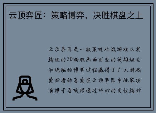 云顶弈匠：策略博弈，决胜棋盘之上