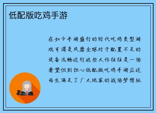 低配版吃鸡手游