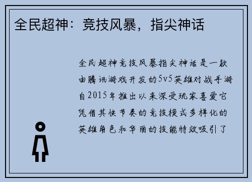 全民超神：竞技风暴，指尖神话