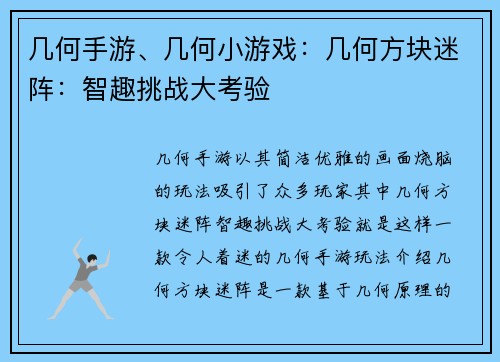 几何手游、几何小游戏：几何方块迷阵：智趣挑战大考验