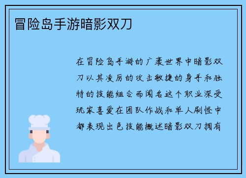 冒险岛手游暗影双刀