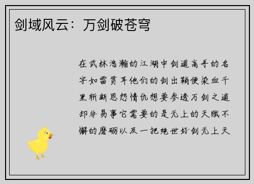剑域风云：万剑破苍穹