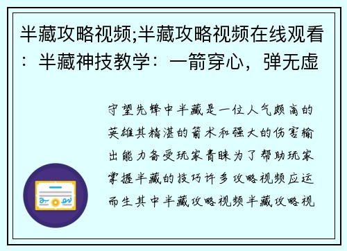 半藏攻略视频;半藏攻略视频在线观看：半藏神技教学：一箭穿心，弹无虚发