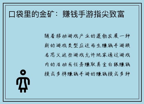 口袋里的金矿：赚钱手游指尖致富