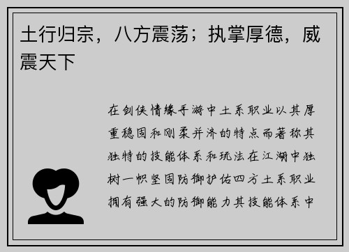土行归宗，八方震荡；执掌厚德，威震天下