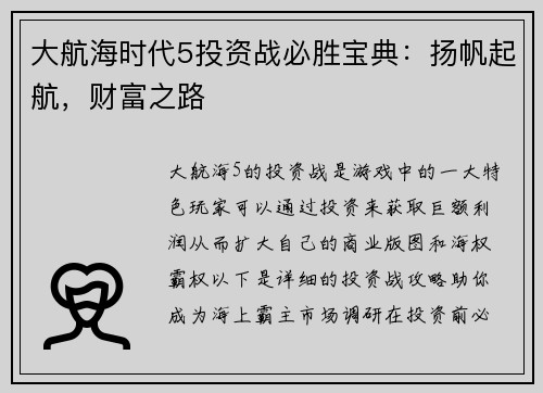 大航海时代5投资战必胜宝典：扬帆起航，财富之路