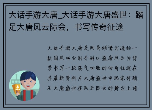 大话手游大唐_大话手游大唐盛世：踏足大唐风云际会，书写传奇征途