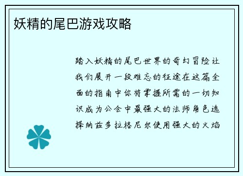 妖精的尾巴游戏攻略