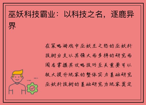 巫妖科技霸业：以科技之名，逐鹿异界