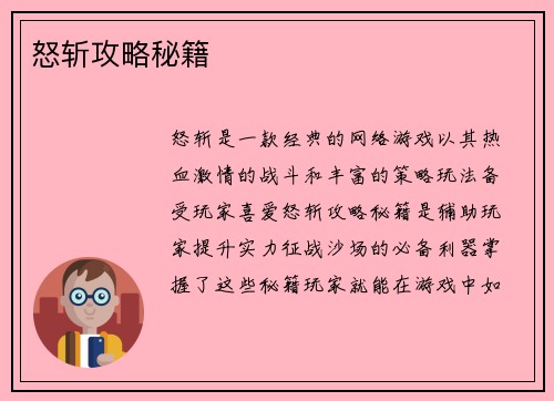 怒斩攻略秘籍