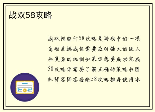战双58攻略