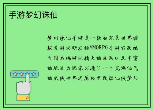 手游梦幻诛仙