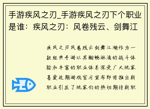 手游疾风之刃_手游疾风之刃下个职业是谁：疾风之刃：风卷残云、剑舞江湖