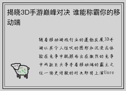 揭晓3D手游巅峰对决 谁能称霸你的移动端