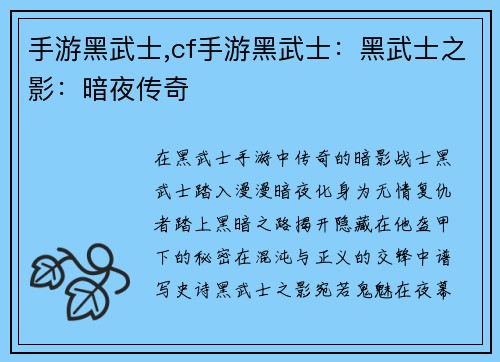 手游黑武士,cf手游黑武士：黑武士之影：暗夜传奇