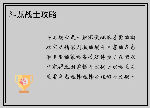 斗龙战士攻略