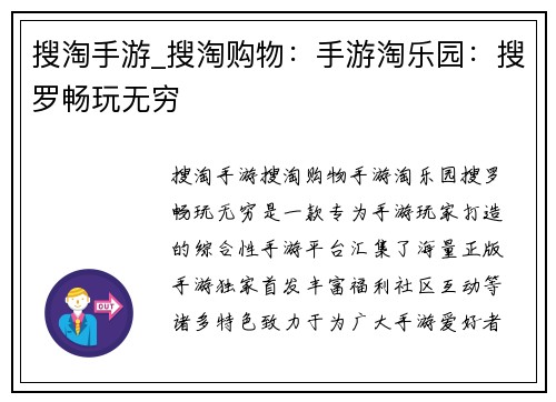 搜淘手游_搜淘购物：手游淘乐园：搜罗畅玩无穷
