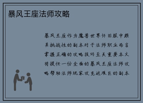 暴风王座法师攻略