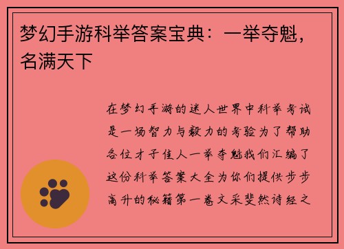 梦幻手游科举答案宝典：一举夺魁，名满天下