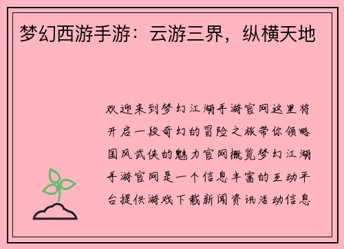 梦幻西游手游：云游三界，纵横天地