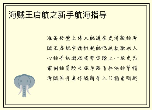 海贼王启航之新手航海指导