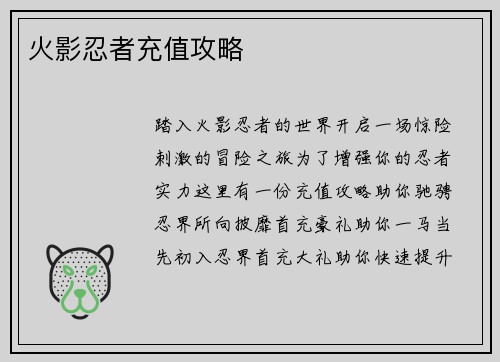 火影忍者充值攻略
