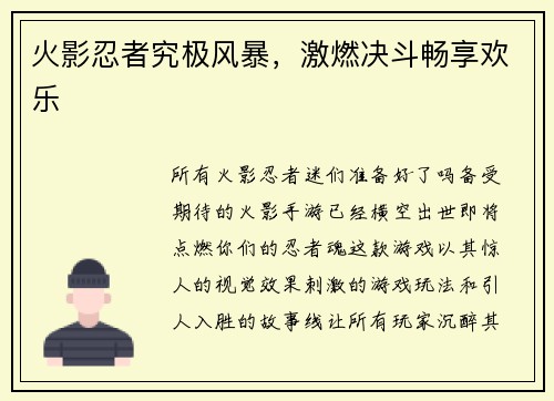 火影忍者究极风暴，激燃决斗畅享欢乐