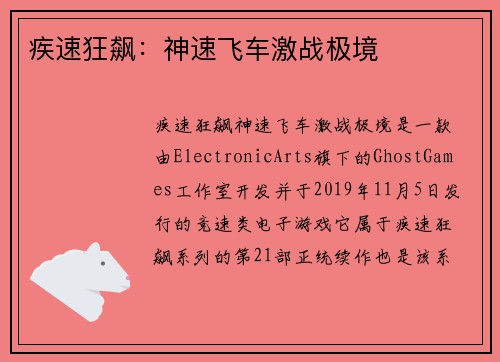 疾速狂飙：神速飞车激战极境