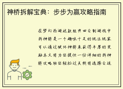 神桥拆解宝典：步步为赢攻略指南