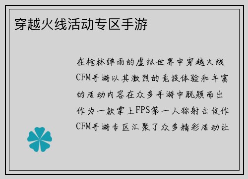 穿越火线活动专区手游