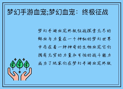 梦幻手游血宠;梦幻血宠：终极征战