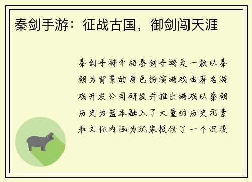 秦剑手游：征战古国，御剑闯天涯