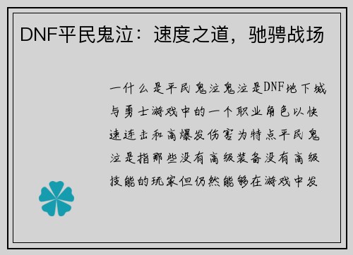 DNF平民鬼泣：速度之道，驰骋战场