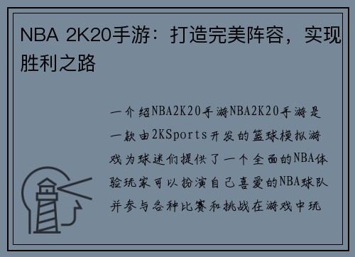 NBA 2K20手游：打造完美阵容，实现胜利之路