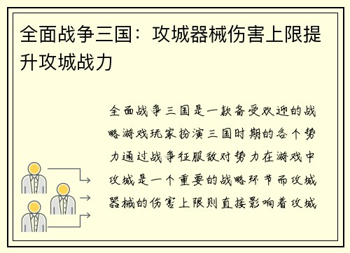 全面战争三国：攻城器械伤害上限提升攻城战力