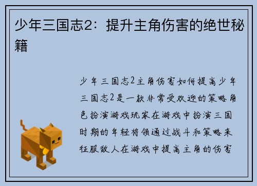 少年三国志2：提升主角伤害的绝世秘籍