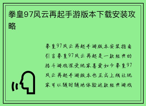 拳皇97风云再起手游版本下载安装攻略