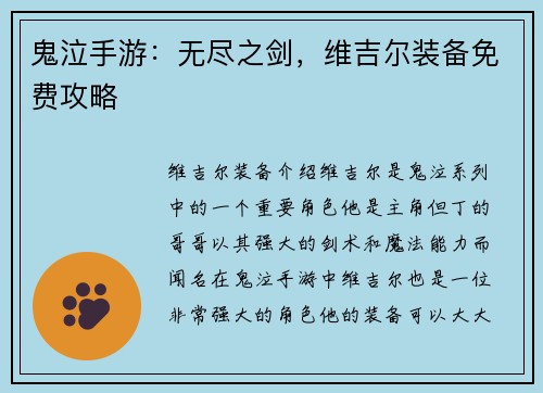 鬼泣手游：无尽之剑，维吉尔装备免费攻略