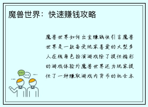 魔兽世界：快速赚钱攻略