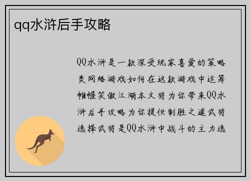 qq水浒后手攻略