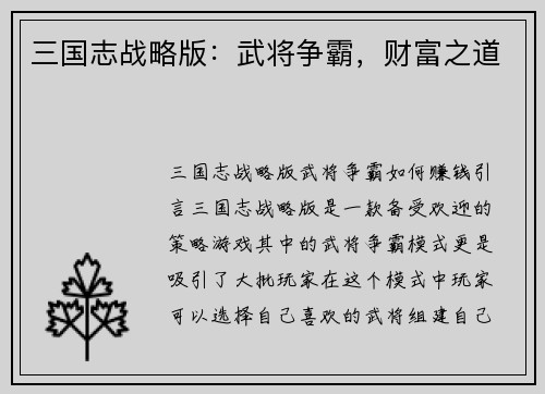三国志战略版：武将争霸，财富之道