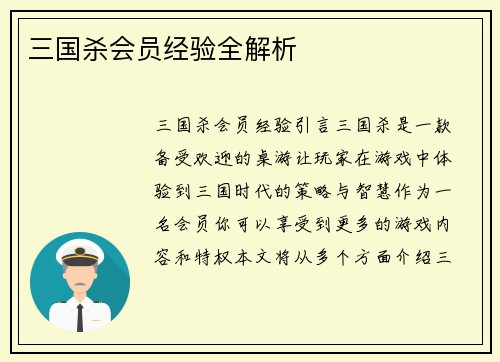 三国杀会员经验全解析