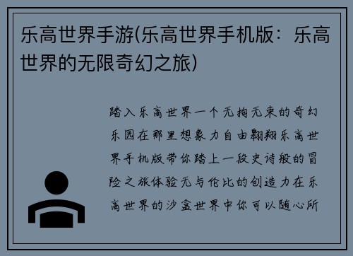 乐高世界手游(乐高世界手机版：乐高世界的无限奇幻之旅)