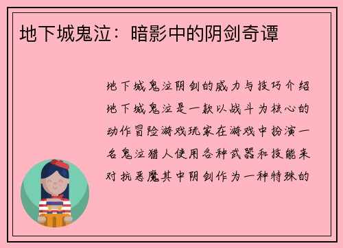地下城鬼泣：暗影中的阴剑奇谭