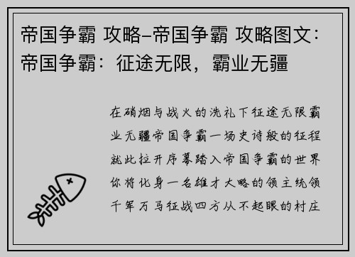 帝国争霸 攻略-帝国争霸 攻略图文：帝国争霸：征途无限，霸业无疆