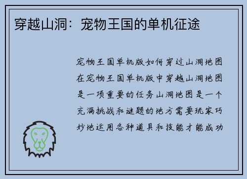 穿越山洞：宠物王国的单机征途