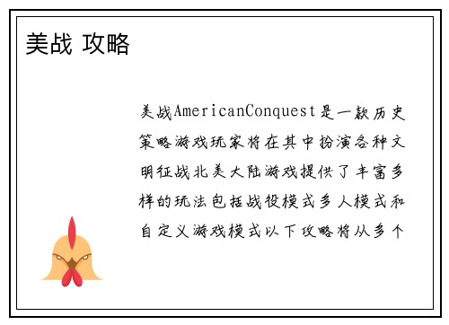 美战 攻略