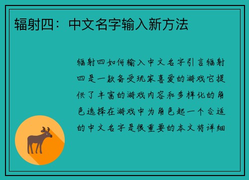 辐射四：中文名字输入新方法