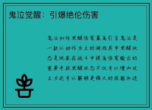 鬼泣觉醒：引爆绝伦伤害